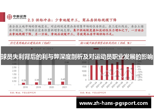 球员失利背后的利与弊深度剖析及对运动员职业发展的影响