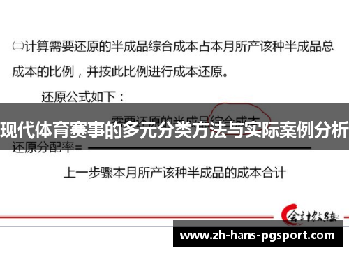 现代体育赛事的多元分类方法与实际案例分析