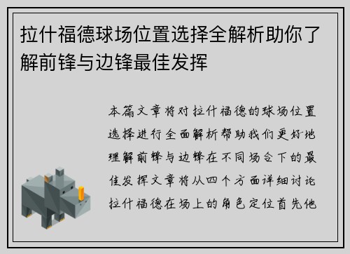 拉什福德球场位置选择全解析助你了解前锋与边锋最佳发挥