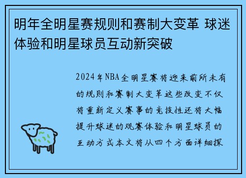 明年全明星赛规则和赛制大变革 球迷体验和明星球员互动新突破