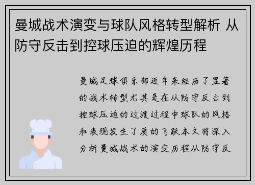 曼城战术演变与球队风格转型解析 从防守反击到控球压迫的辉煌历程