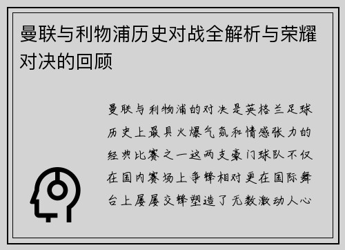 曼联与利物浦历史对战全解析与荣耀对决的回顾
