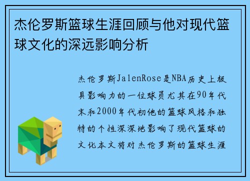杰伦罗斯篮球生涯回顾与他对现代篮球文化的深远影响分析 杰伦罗斯篮球生涯回顾与他对现代篮球文化的深远影响分析