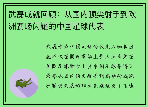 武磊成就回顾：从国内顶尖射手到欧洲赛场闪耀的中国足球代表